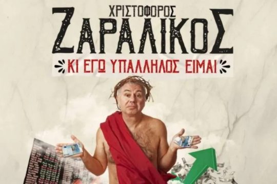 Zaralikos_1020